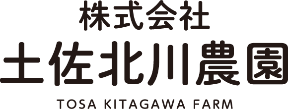 株式会社土佐北川農園 TOSA KITAGAWA FARM