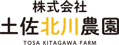 株式会社 土佐北川農園 -TOSA KITAGAWA FARM-